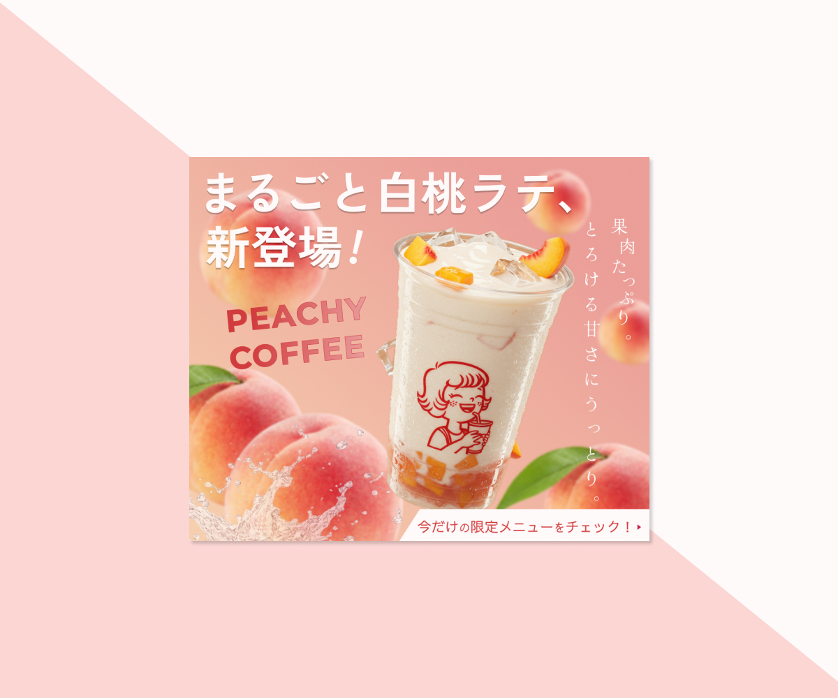 カフェのバナー